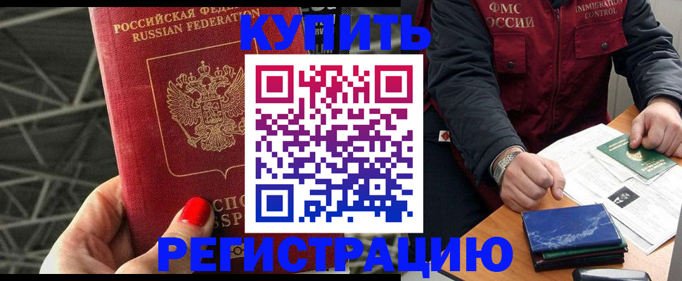 временная регистрация в Тавде