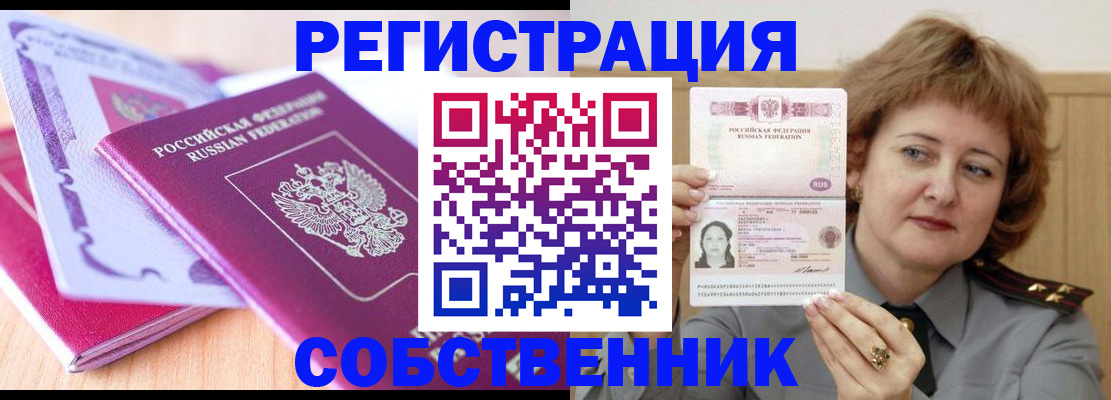 временная прописка в Тавде