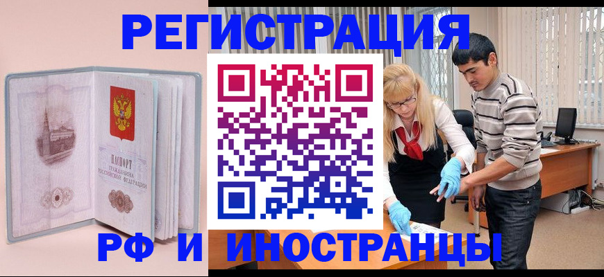 временная регистрация недорого в Тавде
