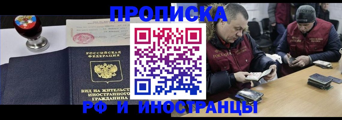 временная регистрация для всех в Тавде